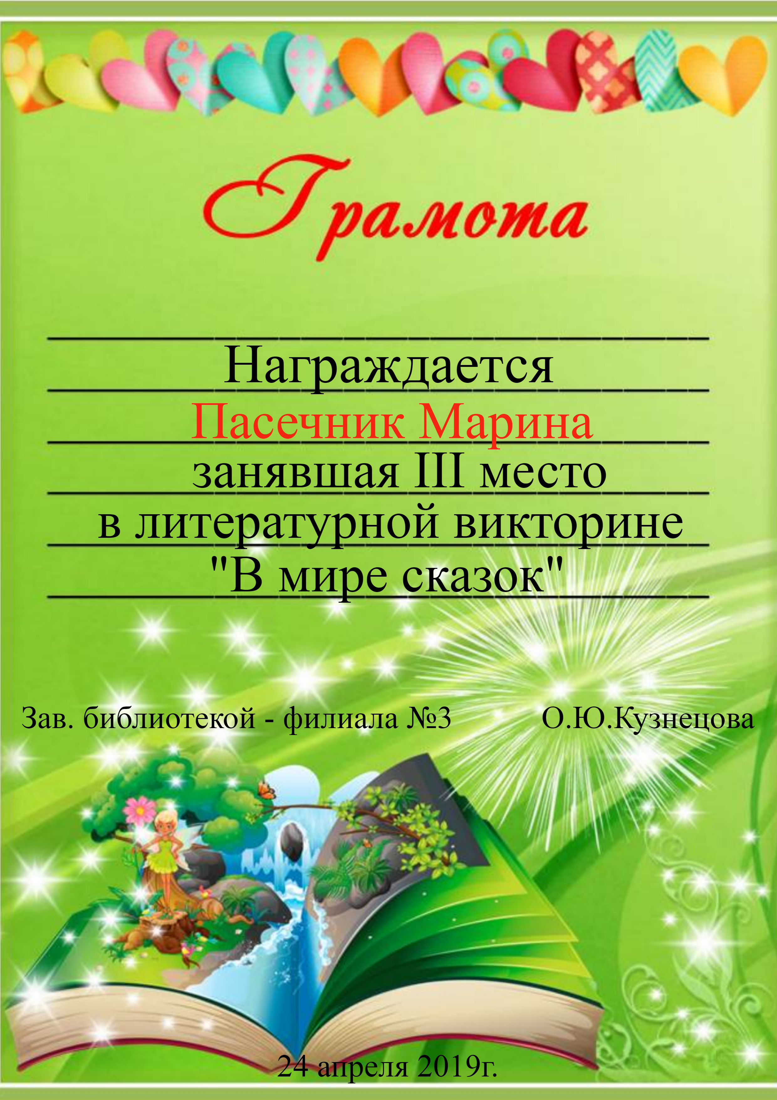 Путешествие по сказкам» » Солдатская сельская библиотека-филиал №3