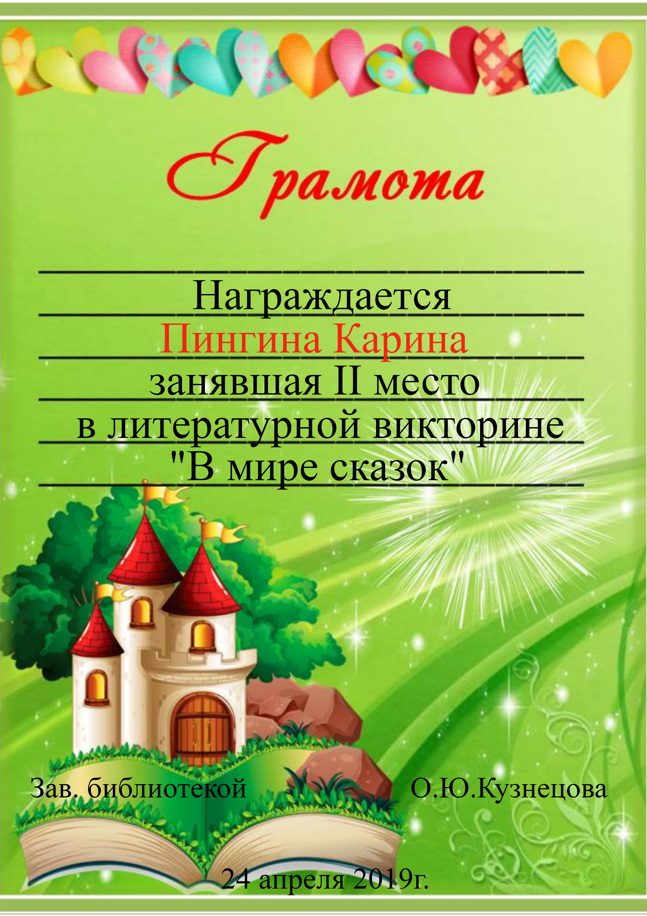 Путешествие по сказкам» » Солдатская сельская библиотека-филиал №3